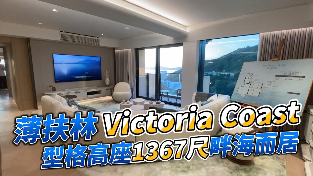 港島薄扶林Victoria Coast 1367尺海景3房套 唯一翻新高座 畔海而居