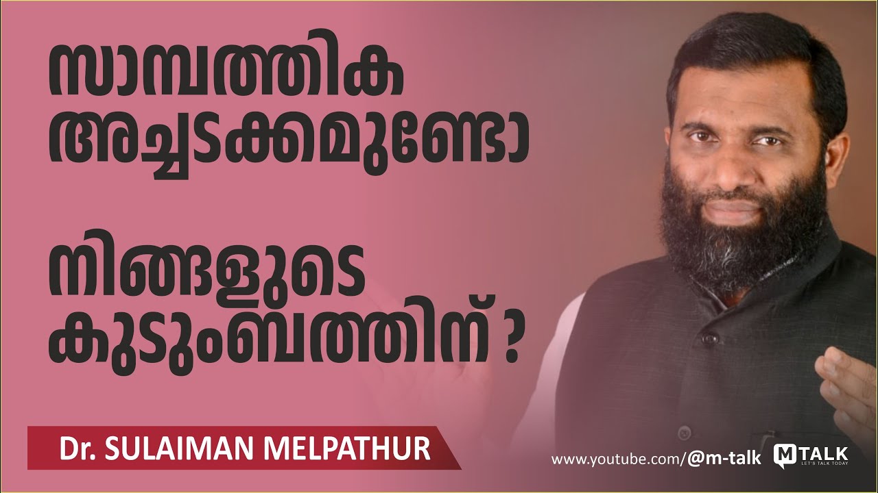 ഇതാണ് മനസ്സിലെ ഈമാനിന്റെ പവറ്  | Dr Sulaiman Melpathur  malayalam motivation talks