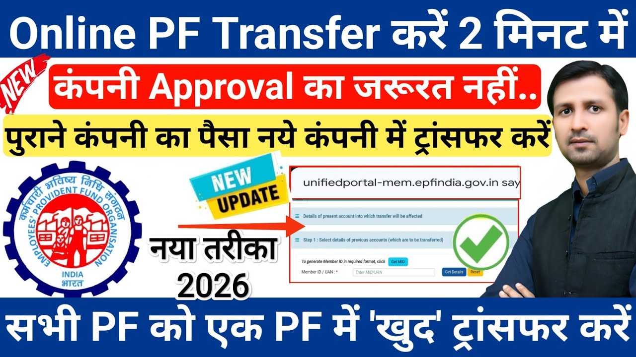 PF transfer kaise kare | How to transfer old PF to new PF account | Online PF Transfer  #pftransfer