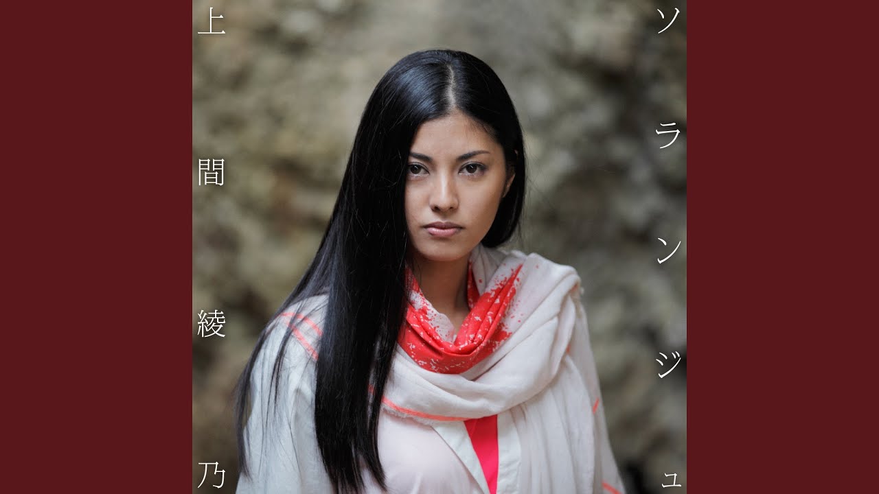 ソランジュ