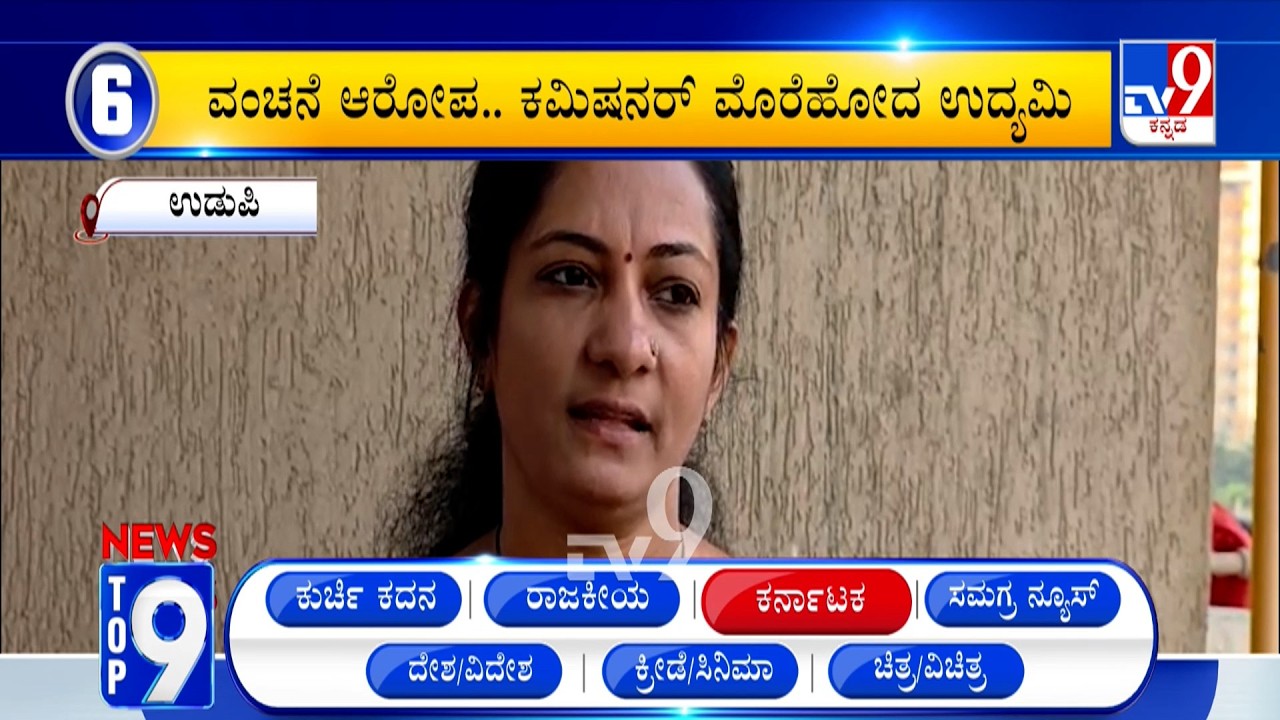 News Top 9: 'ಕರ್ನಾಟಕ' Top Stories Of The Day (12-02-2026)