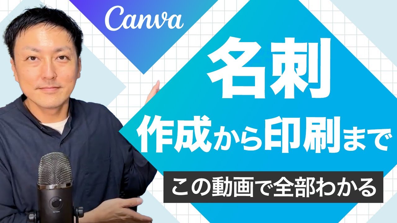 【実演します】Canvaでデザインした名刺をラクスルで印刷する手順を完全解説！