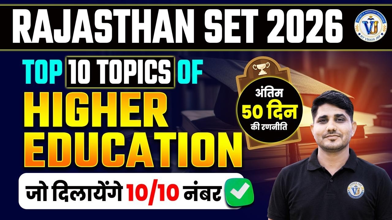 Rajasthan SET 2026 Higher Education Top 10 Most Important Topics | Last 50 Days Preparation Shiv Sir