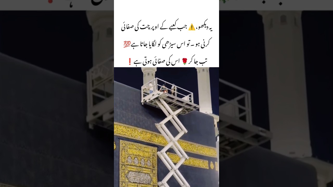 look how to clean kaaba #love #duet #hijab #trending #kaaba #mecca #islamicstatus #ytshorts #yt