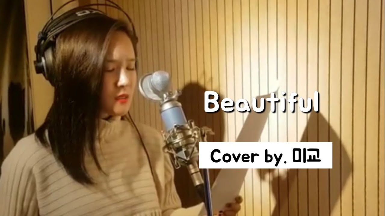 [COVER] Beautiful - 크러쉬 (드라마 '도깨비' OST) / 미교(MIGYO)