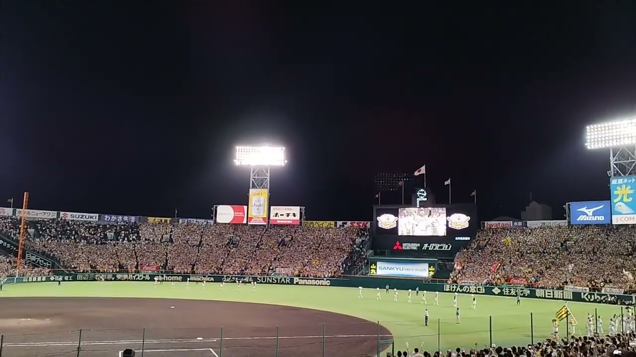 2023/9/14　阪神タイガース優勝！！　勝利の六甲おろし🐯