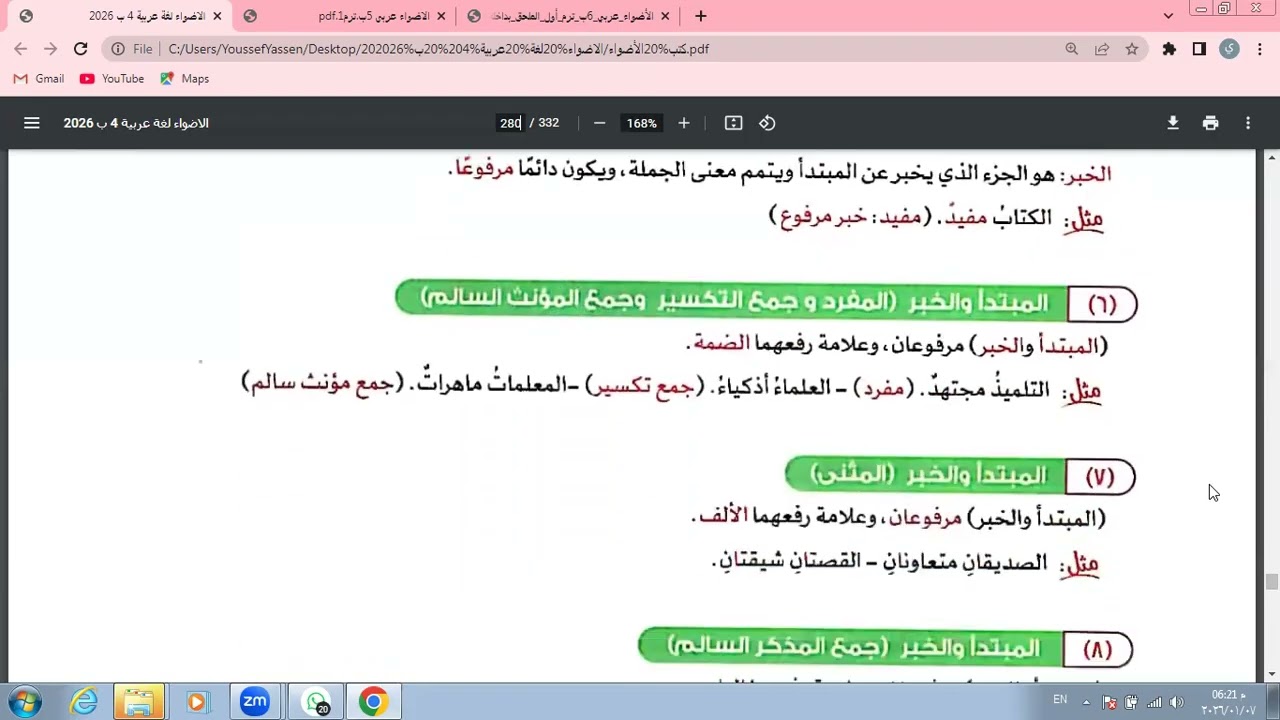 ش5ص5ح4ج1