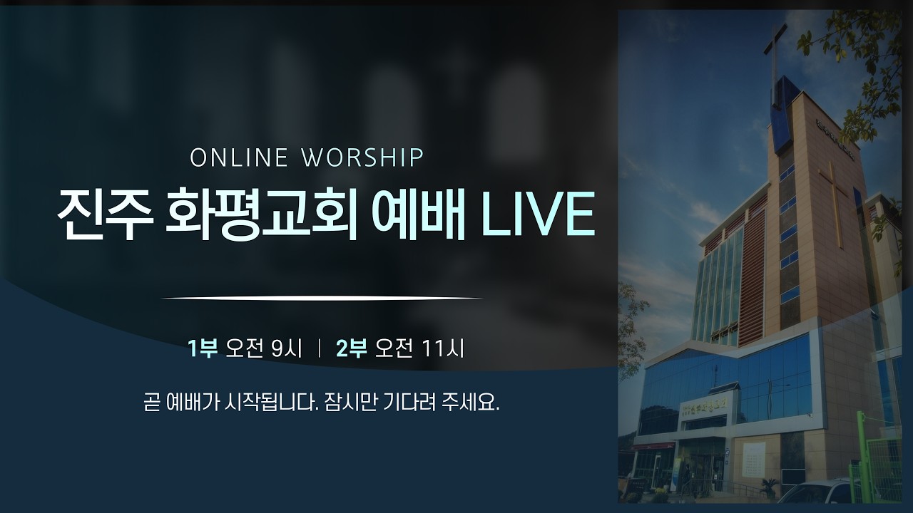 2026.02.08. 진주화평교회 조재은  목사님 [