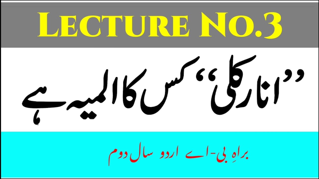 Drama Anarkali kis ka Tragedy hai? ڈراما انارکلی کس کا المیہ ہے؟