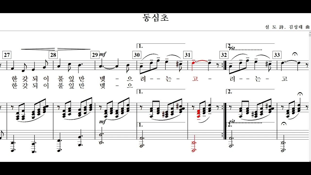 동심초(설 도 詩. 김성태 曲)-for Baritone
