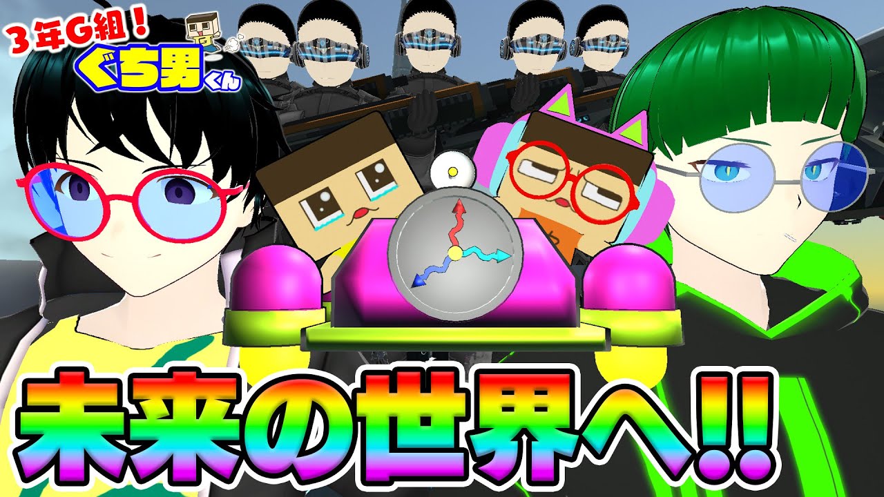 【アニメ】ぐちお、未来の世界にいってみた！！タイムジャンプ総集編【3年G組ぐち男くん】