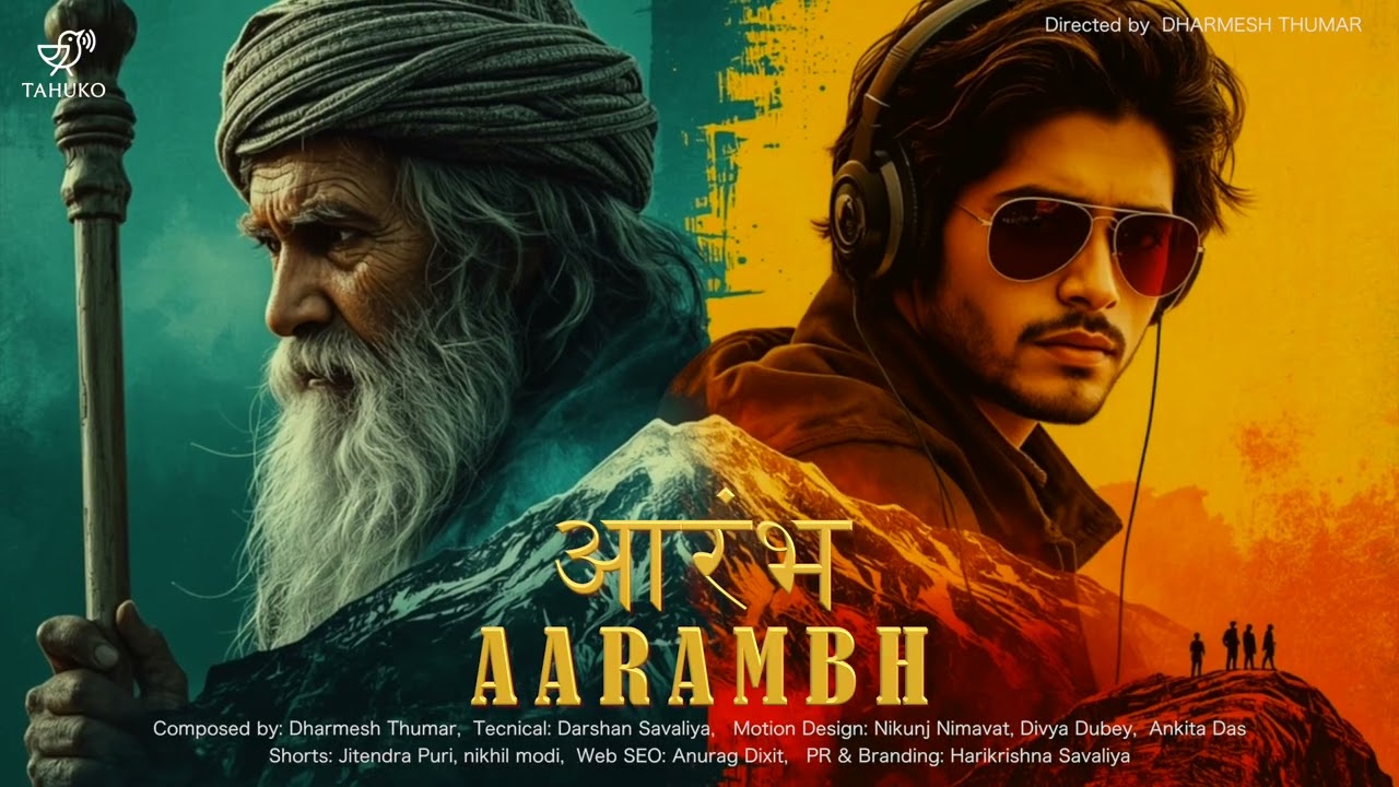 Aarambh | Tahuko