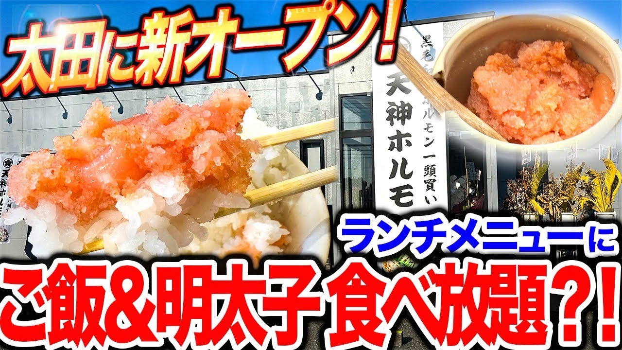 【太田の新店🎉明太子、ご飯、惣菜食べ放題💚】お得なランチで腹ぱん確定🥰このご時世に素晴らしい価格設定も驚き😊