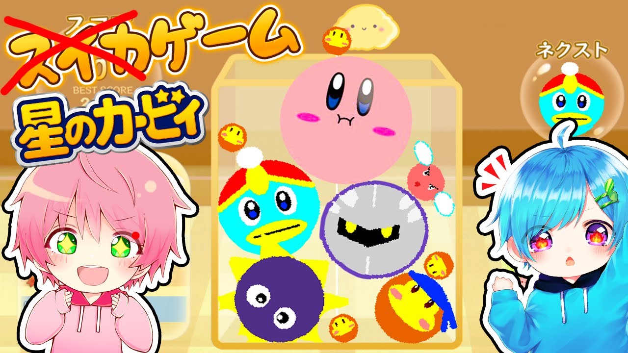 またパクリ『カービィゲーム』で友達とガチバトルした結果！🍑✨【 スイカゲーム 】【てるとくん】