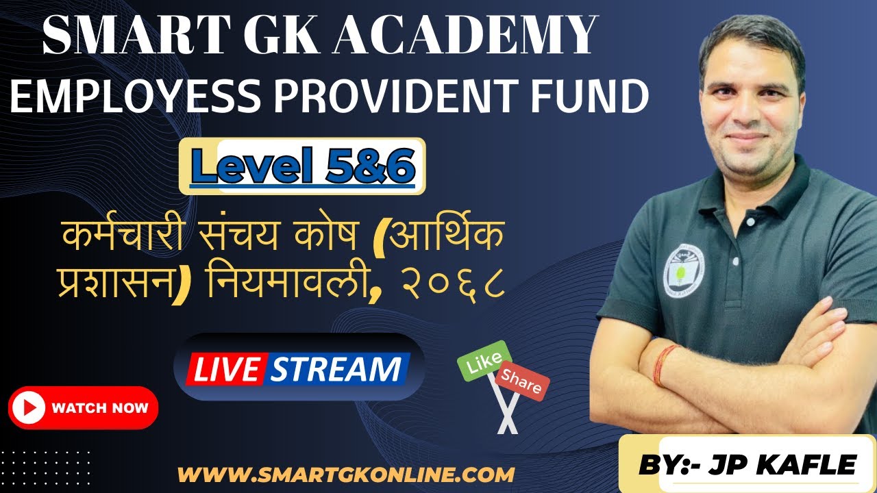 कर्मचारी सञ्चय कोष || Level 5&6 ||कर्मचारी संचय काेष (आर्थिक प्रशासन) नियमावली, २०६८ |By:-Jp Kafle