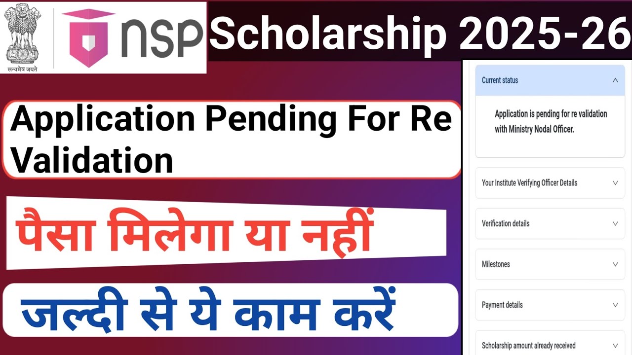 NSP New Update 2025-26 | NSP Re Validation Application | Re Validation Form Kab Tak Verify Hoga