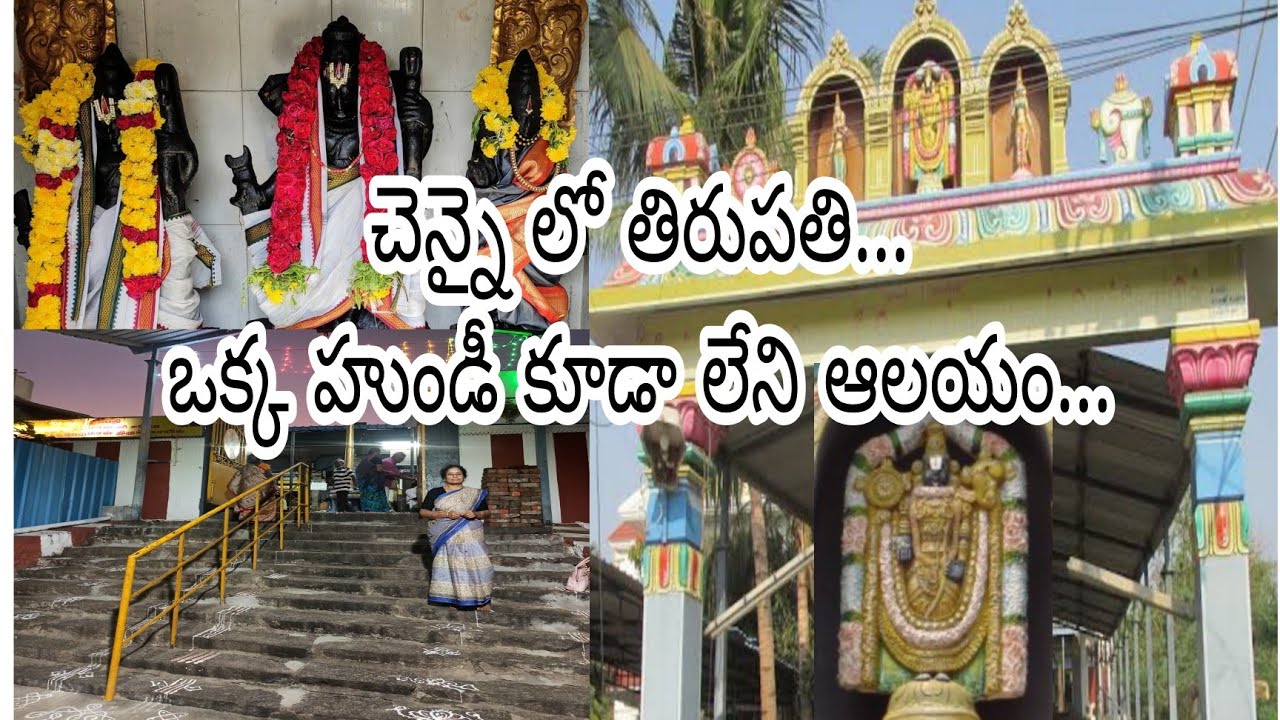 Mela Tirupati Srinivasa Perumal Temple Medavakkam