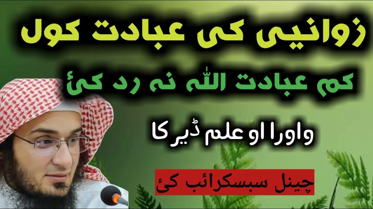 زوانی کی عبادت کول | جوانی میں عبادت کرنا | شیخ ابو حسان اسحاق  | پشتو بیان | shaikh abu hassan