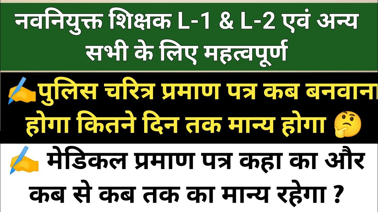 Police character certificate kaise banaye | medical certificate kaise banwaye |reet L-1&2ऒर अन्य सभी