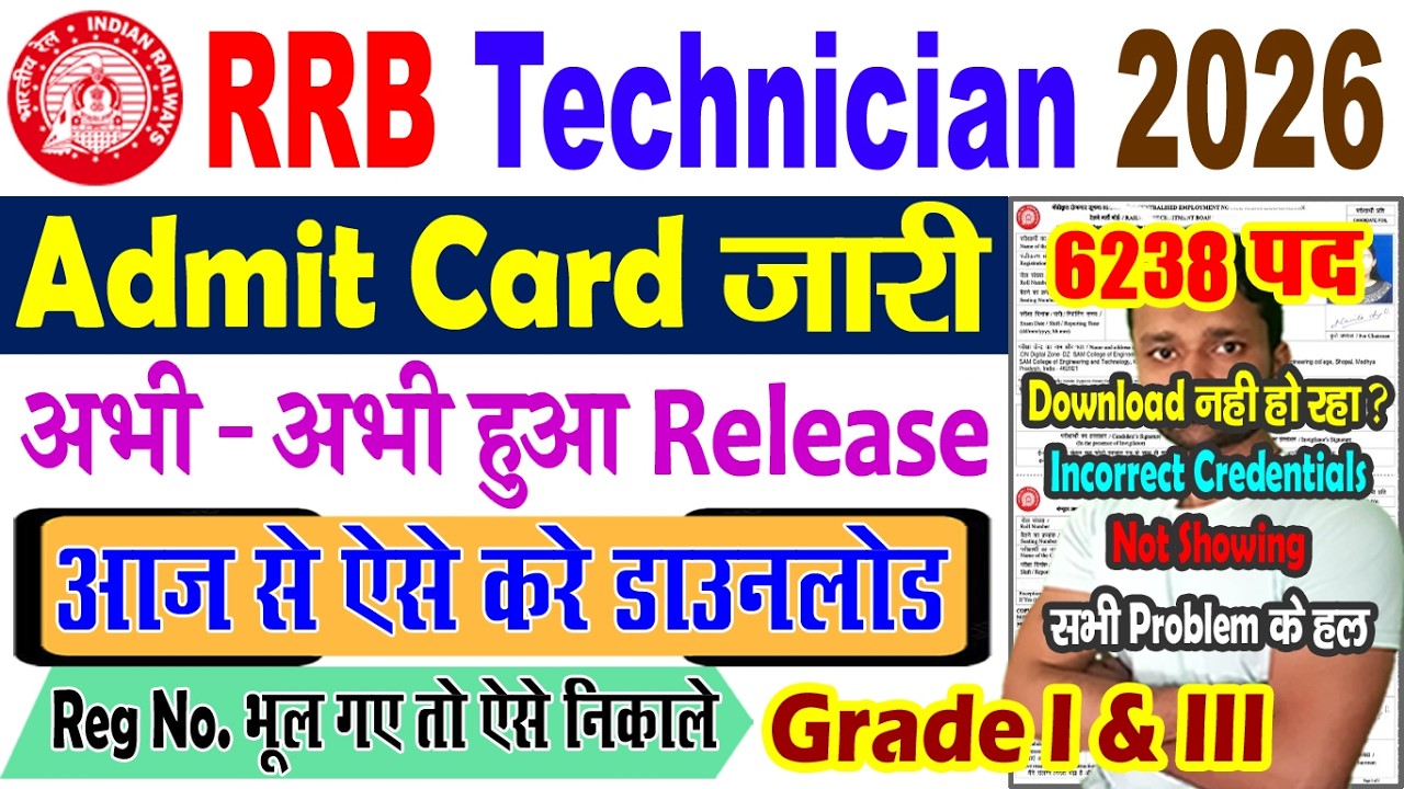 RRB Technician Admit Card 2026 || RRB Technician Admit Card Kaise Download Karen 2026 Grade I & III