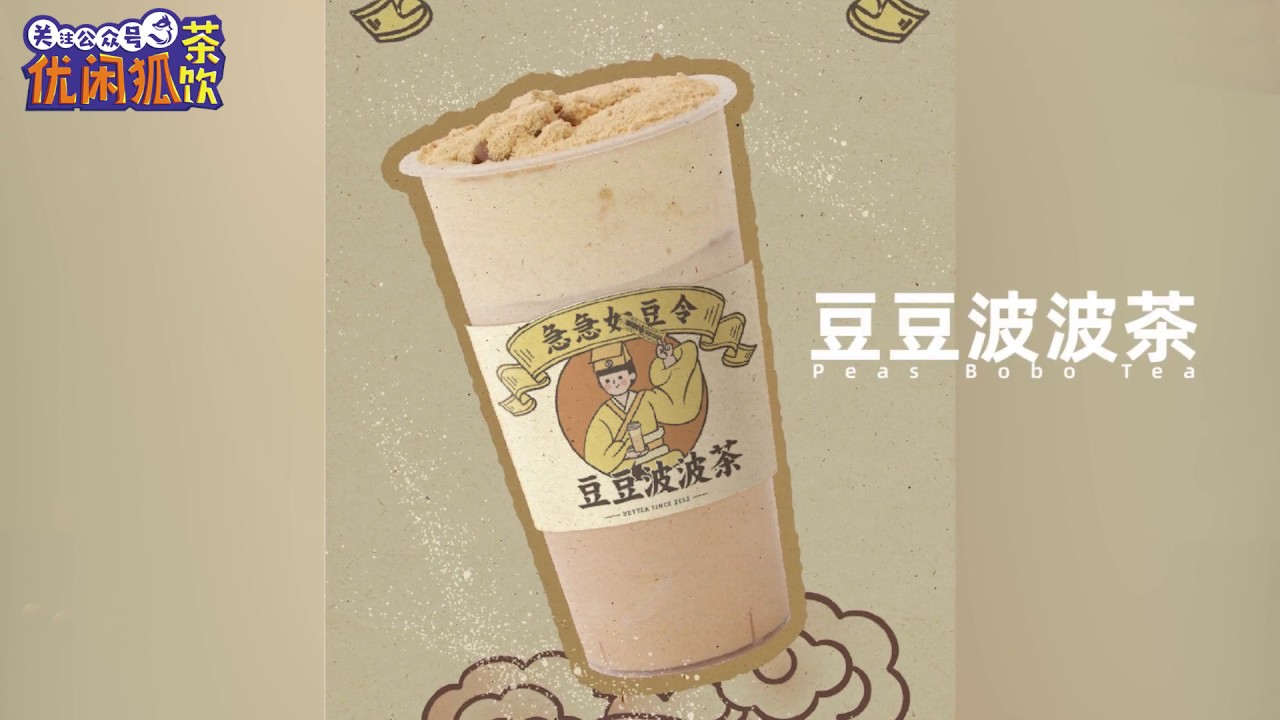 奶茶教程：网红喜茶同款【豆豆波波茶】的做法