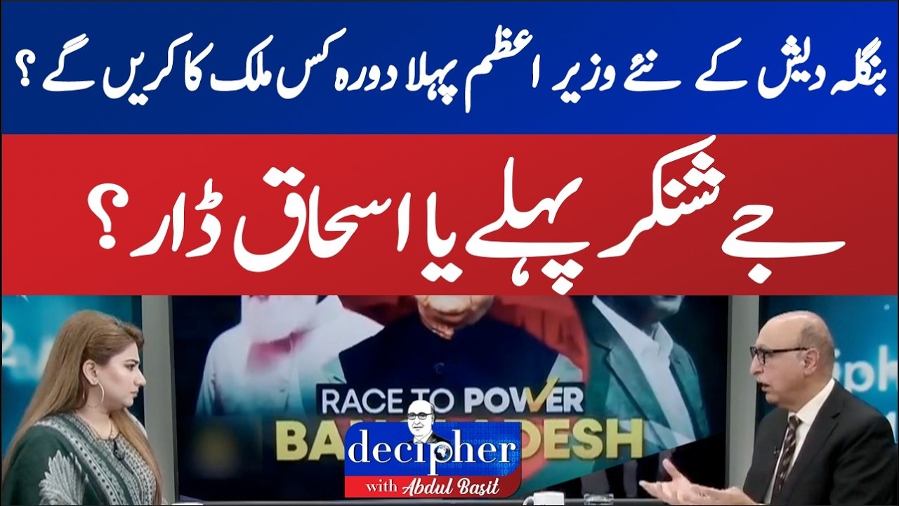 Bangladesh’sNew Prime Minister’s First ForeignVisitUnder Discussion India or Pak?|ABN News| Desipher