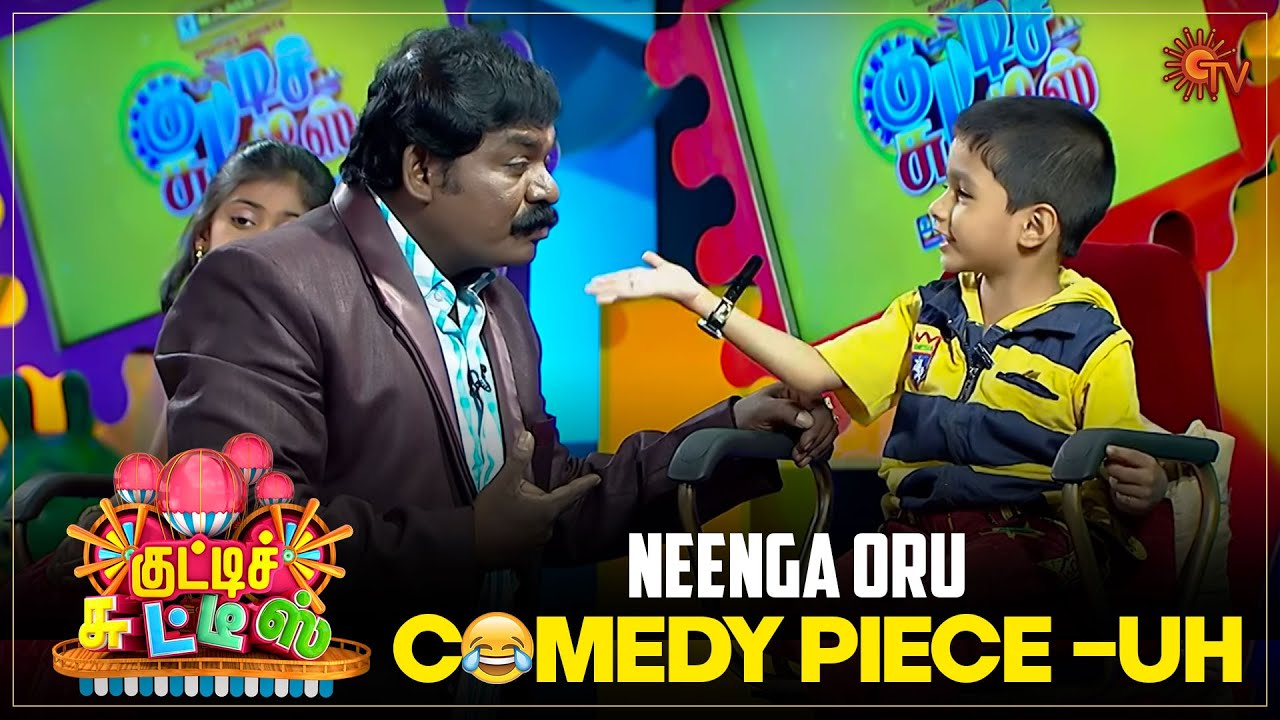 Imman annachi -ah Vechi senjuttan 😂 | Kutties Chutties | Best Moments | Sun TV Throwback