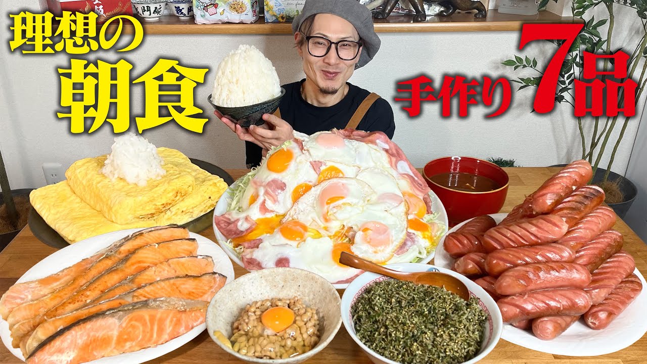 【大食い】これが食べれたら最高の1日…！料理人がこだわって作った超大盛り級、理想の朝食。【キング山本】