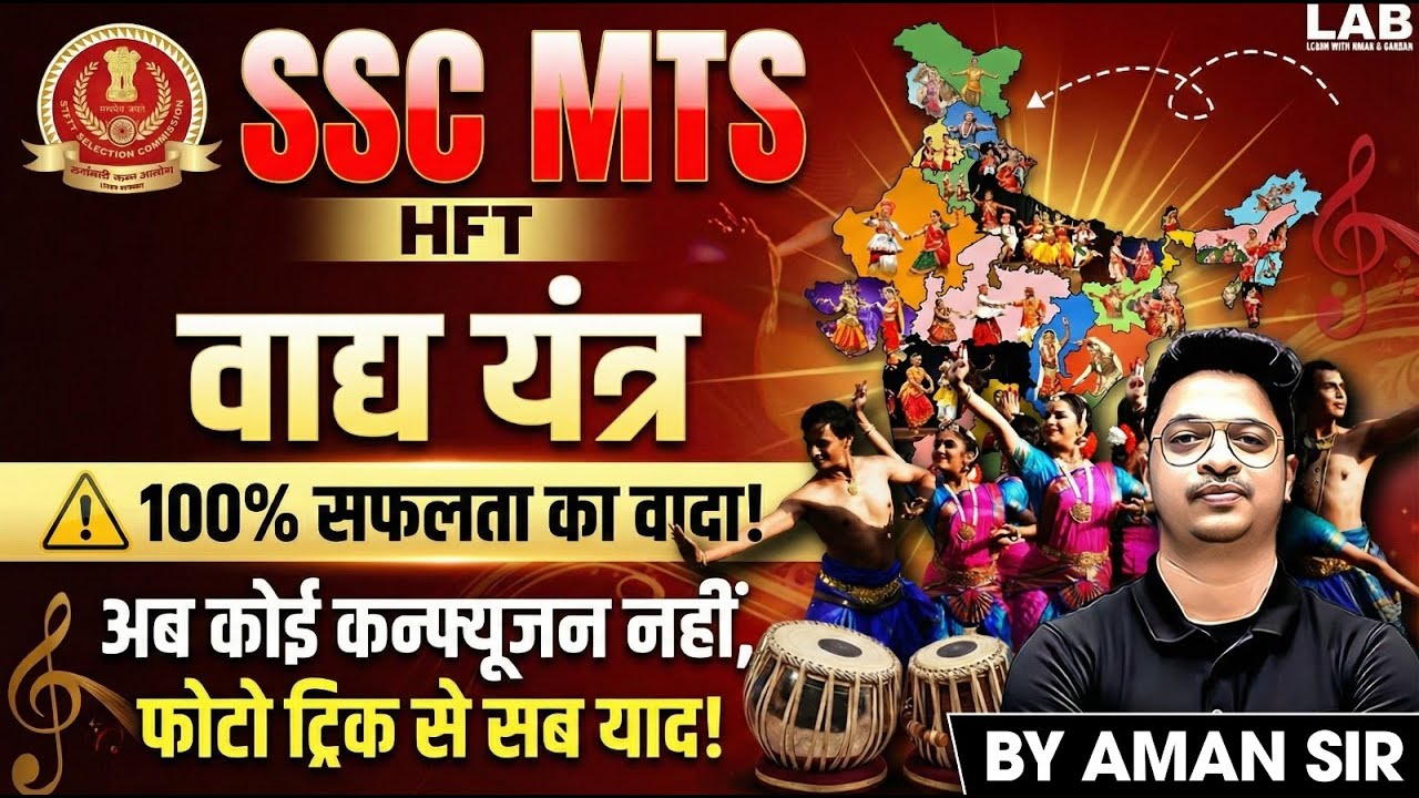 MTS GK GS: Musical Instruments (वाद्य यंत्र) से एक भी Question नहीं छूटेगा!|By Aman Sir