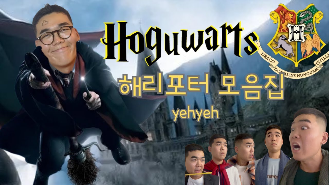 해리포터 모음집