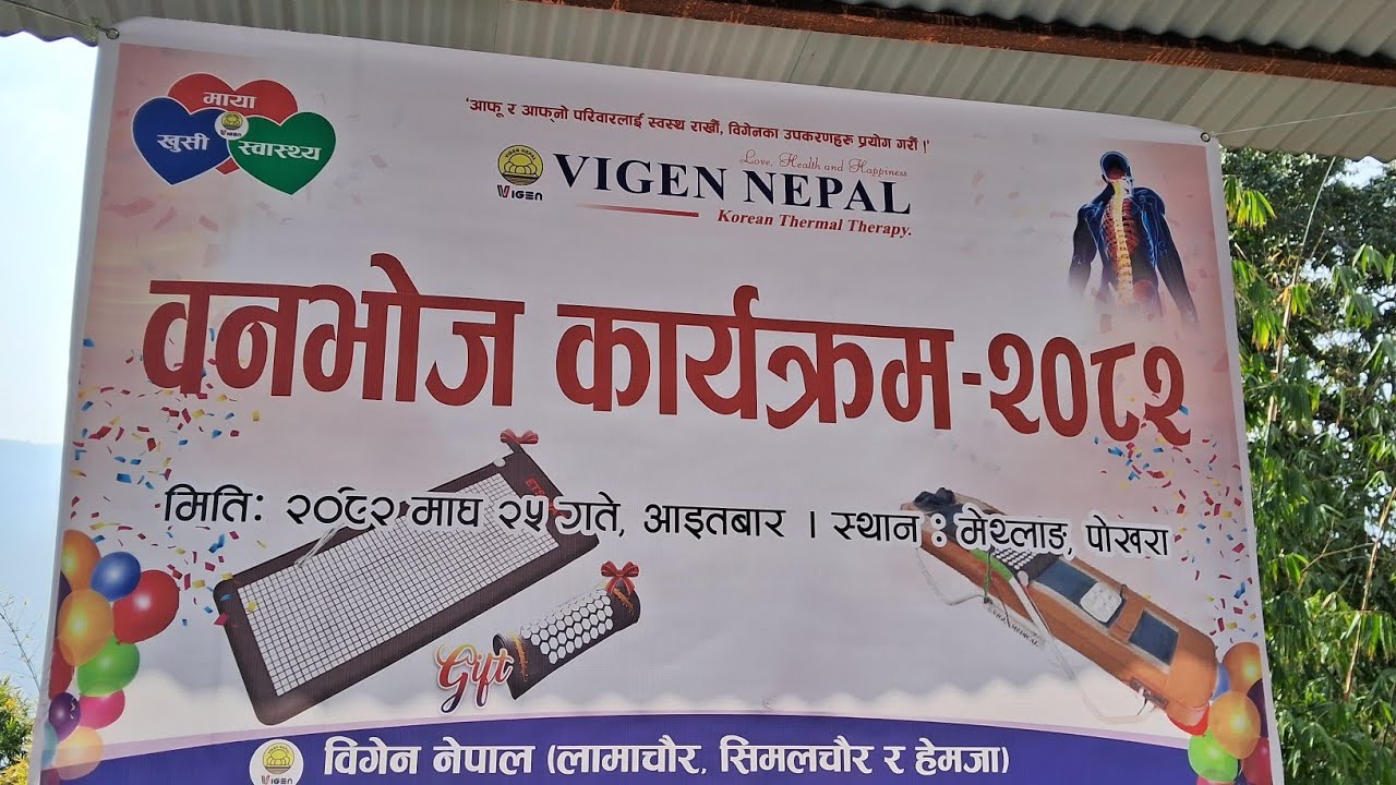 विगेन नेपाल पोखरा ले  बन  भोज  मनाउदै पुम्दी इाँडा मा 