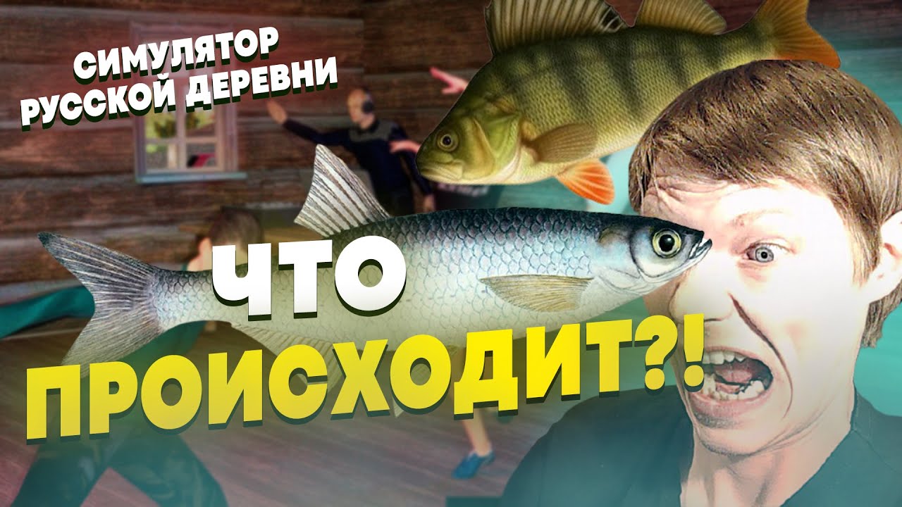 СИМУЛЯТОР РУССКОЙ ДЕРЕВНИ RUSSIAN VILLAGE #35 ► ОКУНИ? РЫНОК? ШТА? Я ВЕРНУЛСЯ