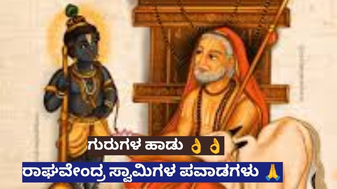 ರಾಘವೇಂದ್ರ ಸ್ವಾಮಿಗಳ ಪವಾಡಗಳು 🙏🙏 | #gurujyoti #subscribe 
