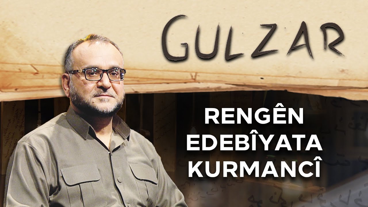 Gulzar 2 - Rengên edebîyata kurmancî | گولزار ٢ - ڕەنگێن ئەدەبیاتا کورمانجی