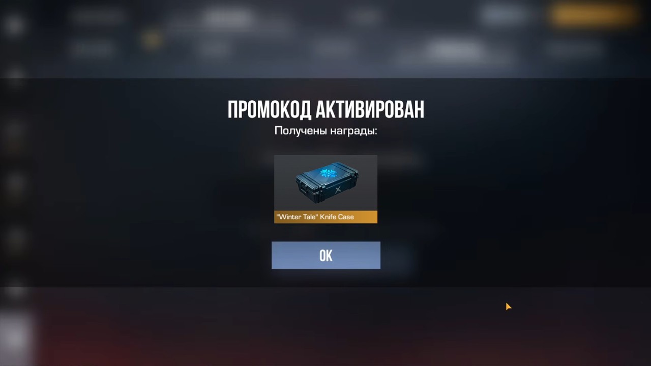 БЕСКОНЕЧНЫЙ ПРОМОКОД НЕ КЛИБКЕЙТ В STANDOFF 2 2026 0.37.0!