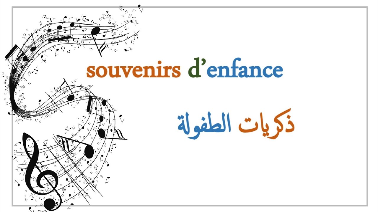 raconter un souvenir d'enfance.   تعبير عن ذكريات الطفولة 📖