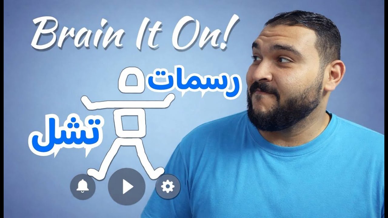 رسمات تجيب الشلل لعبة |  Brain It On!