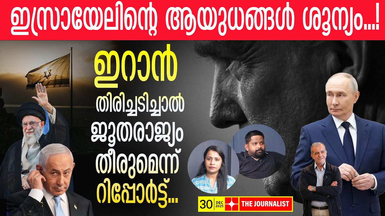 ഇസ്രായേൽ സമ്പൂർണ നാശത്തിലേക്ക്.. നിർണായക വിവരങ്ങൾ | Israel news malayalam