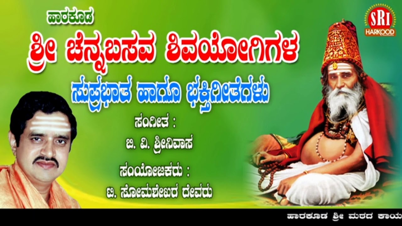 Harkood sri suprabhat - bhaktigeetegalu