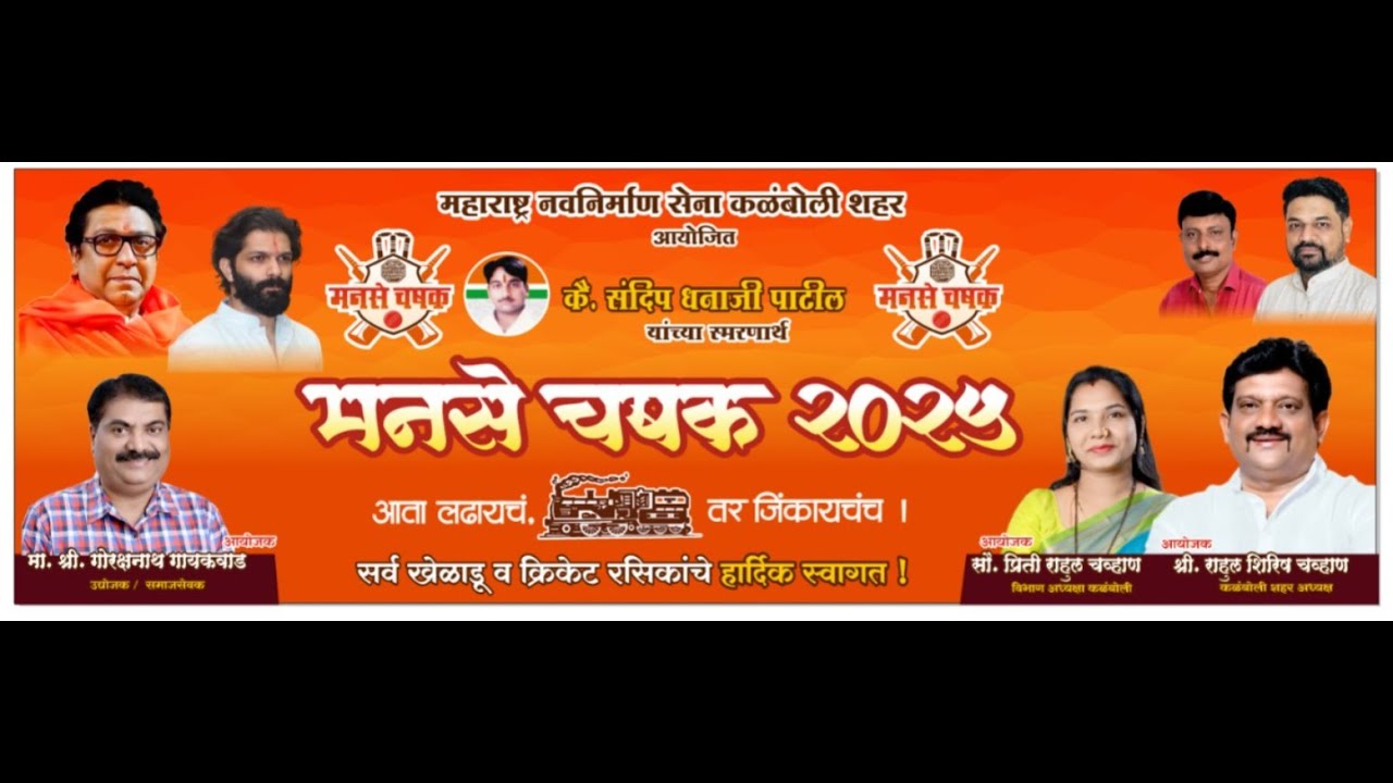 DAY 01 - MANSE CHASHAK 2025 - KALAMBOLI