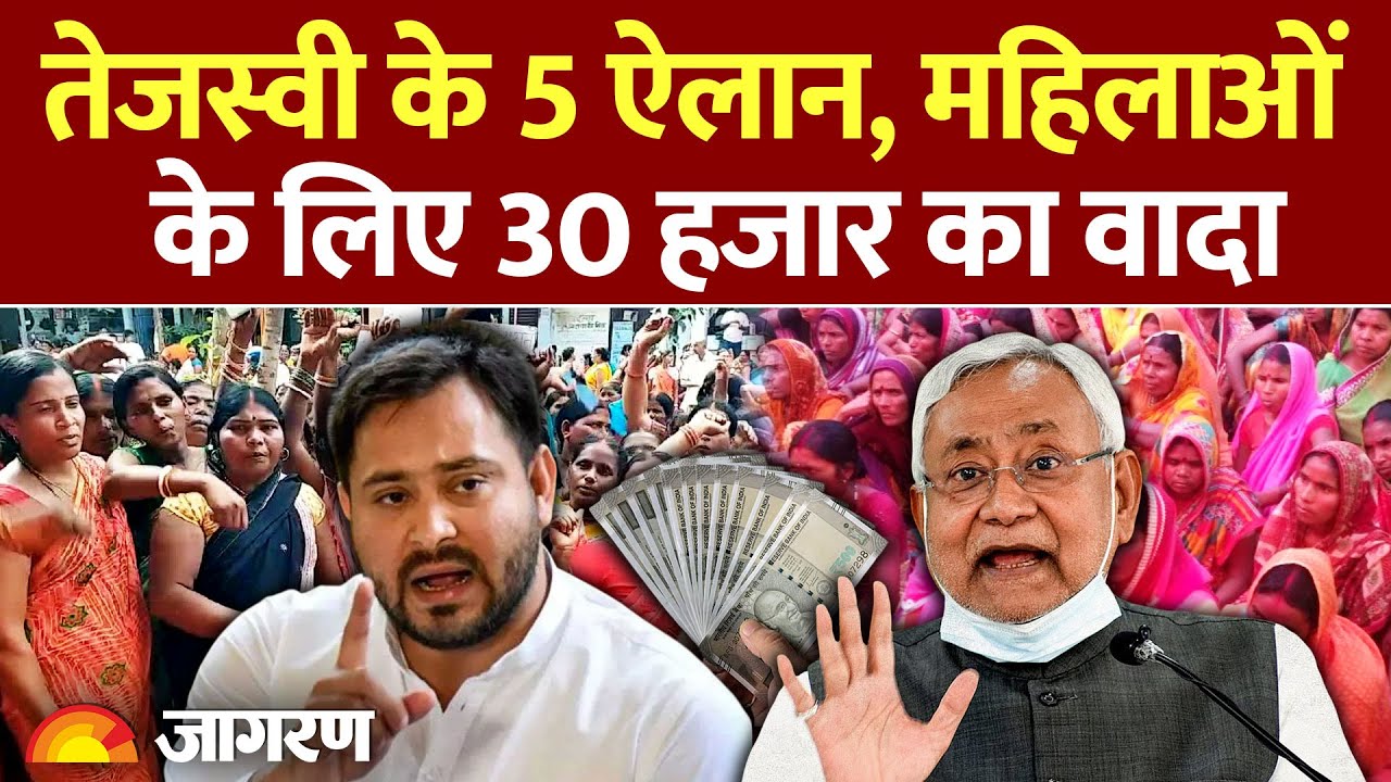 Tejashwi Yadav का वादा, बिहार चुनाव से पहले बड़ा दांव l Nitish Kumar l Jivika Didi l Samvida lBihar