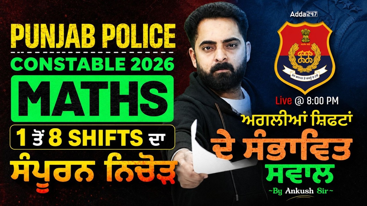 Punjab Police Constable Exam Preparation 2026 | Punjab Police Math Paper Analysis | By Ankush Sir