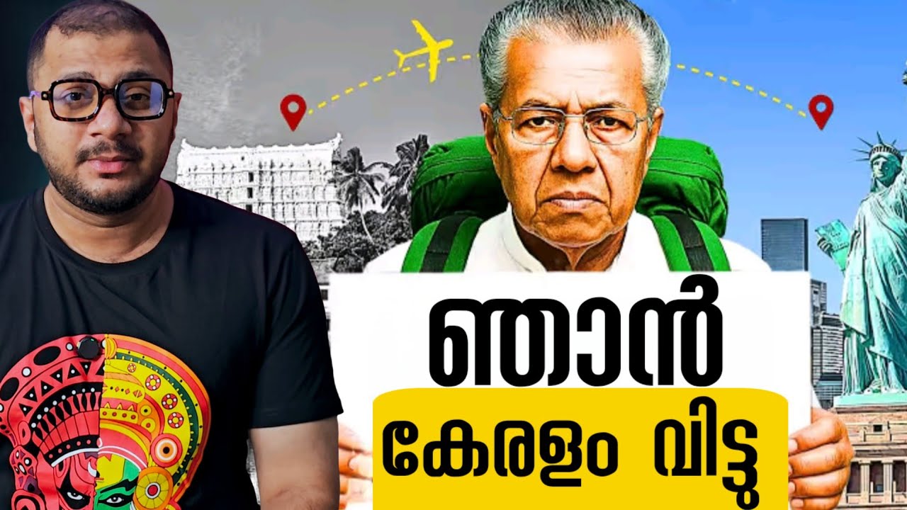 മങ്കൂട്ടം അല്ല Kerala Story | Student Migration​ | Keralain Crisis | Unemployment 
