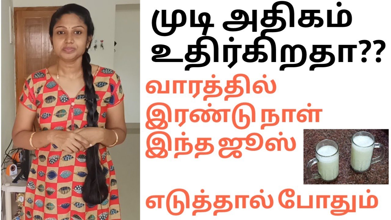 Home Remedies To Control Hair Fall In Tamil | How to Stop Hair Fall with Simple Home Remedy