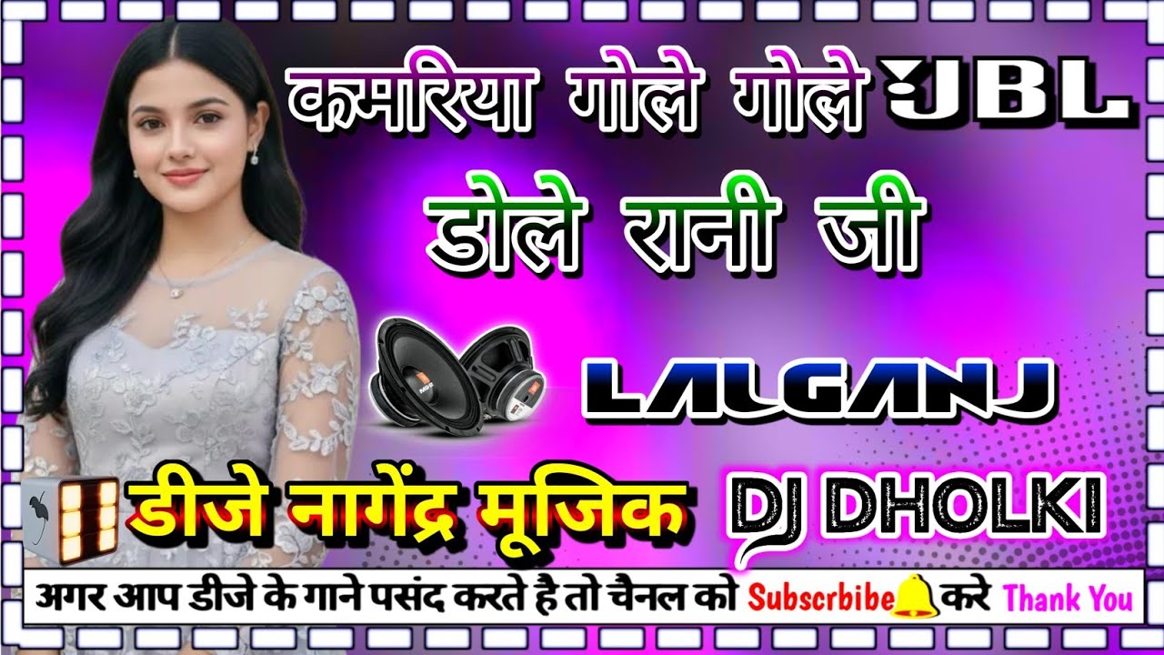 Kamariya gole gole Dole raja ji dj dholki Hard mixing dj nagendra music
