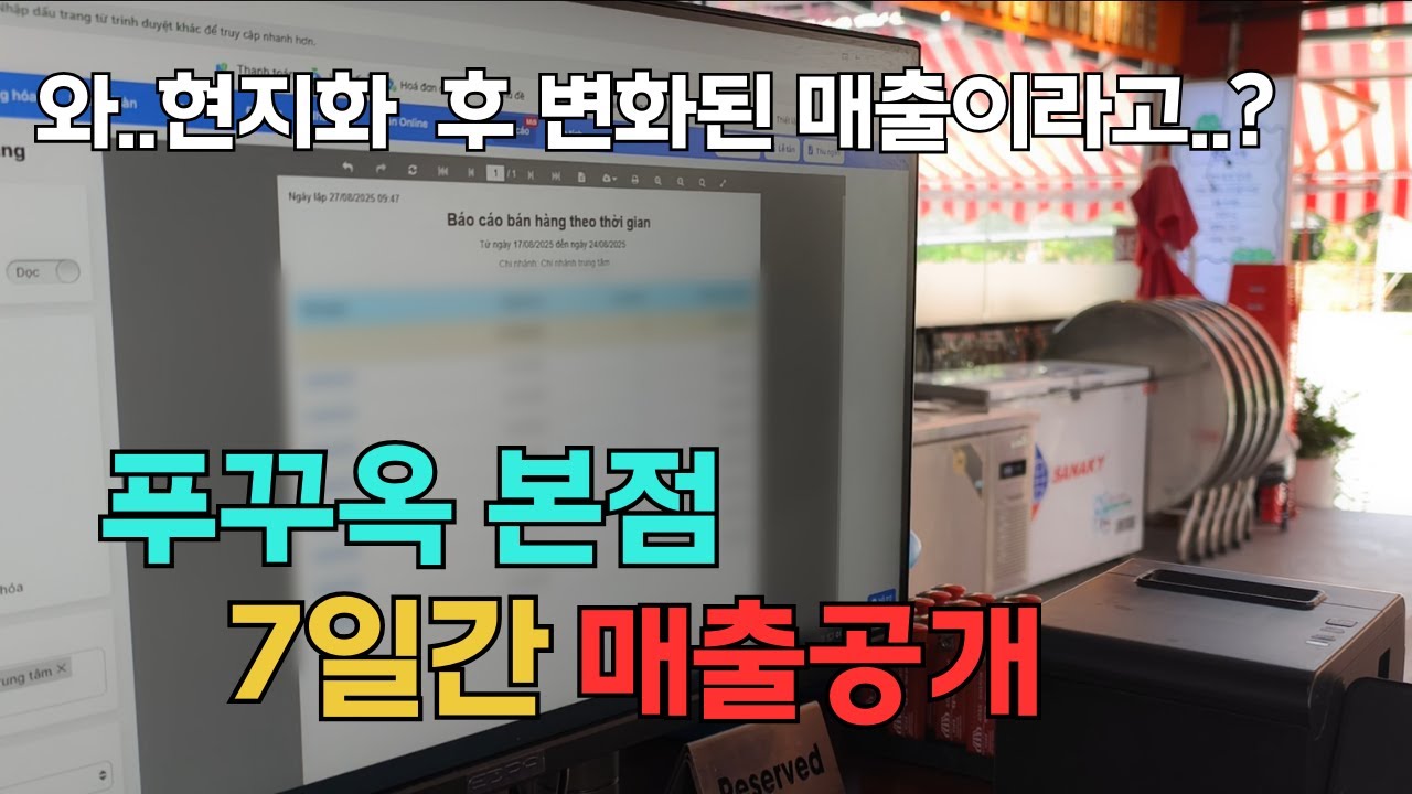 푸꾸옥 본점 첫 7일 매출 전부 공개(생각보다...)