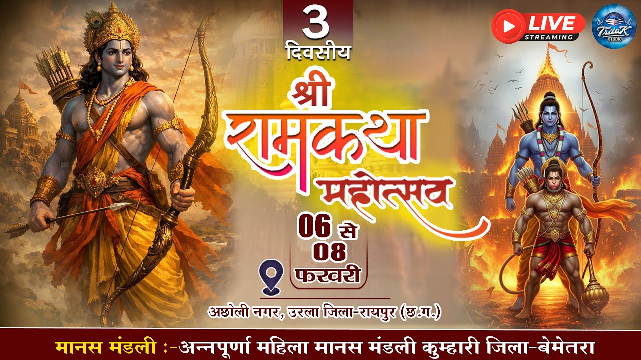 🔴LIVE- त्रि-दिवसीय रामकथा मानस गान समारोह अछोली नगर (उरला) || अन्नपूर्णा महिला मानस मंडली कुम्हारी