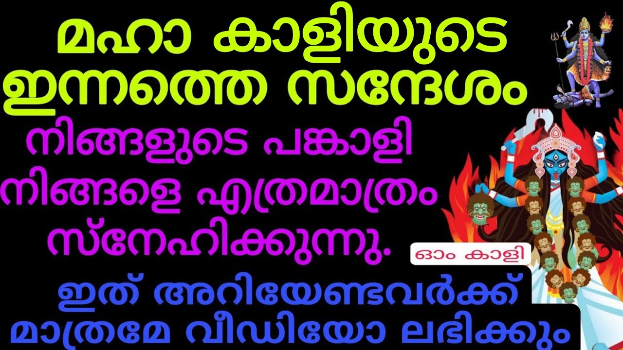  കാളിയുടെ ദിവ്യ സന്ദേശം | അവന്റെ ഹൃദയത്തിൽ ഉള്ള യഥാർത്ഥ പ്രണയം നിങ്ങൾക്കായി | Divine Love Message 
