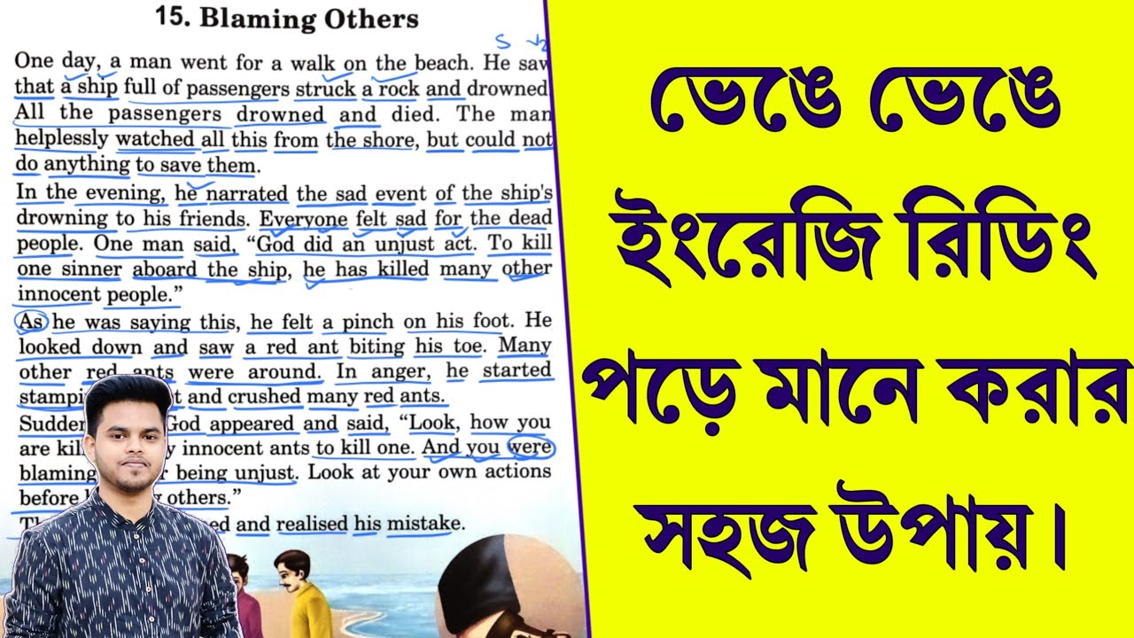 How to improve reading skill || English to Bengali translation || Blaming others