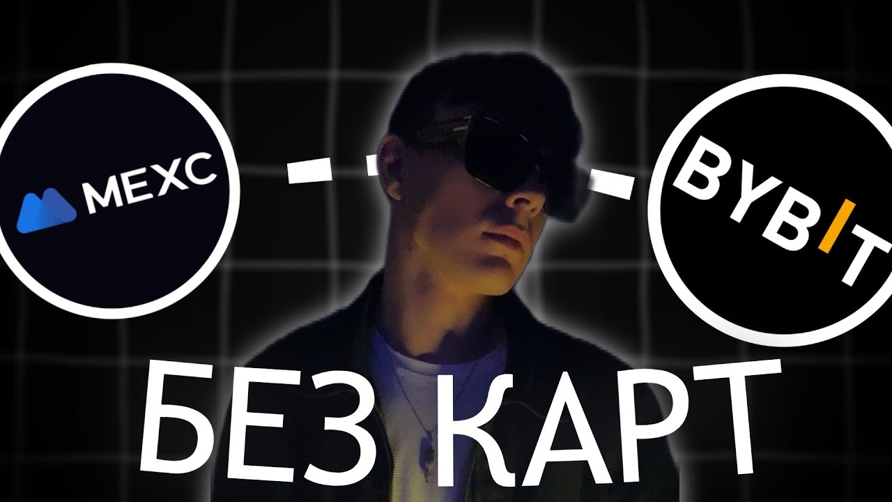 2,14% ЗА КРУГ? P2P СВЯЗКА БЕЗ КАРТ И МЕЙКЕРА! 🔥 Р2Р Арбитраж криптовалюты! ByBit, MEXC